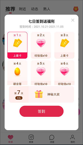 美丽约社交app4