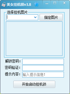 美女挂机锁V3.84