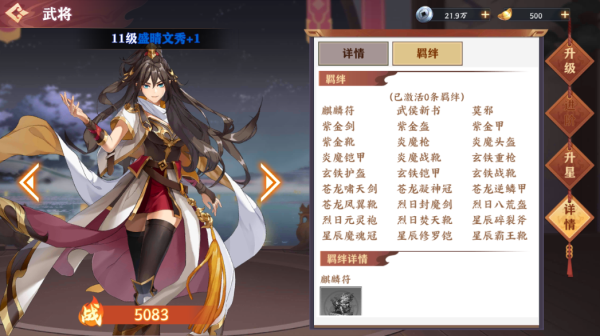 英雄爱三国官服最新版4