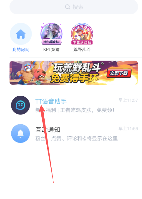 tt语音2025官方最新版4