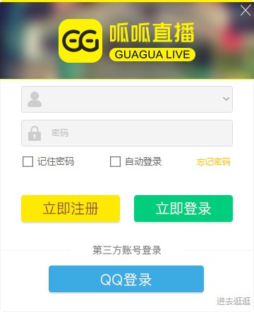 呱呱直播4