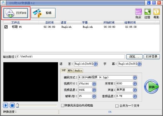 易杰DVD转3GP转换器v8.54