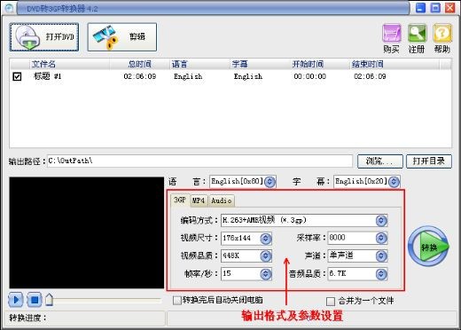 易杰DVD转3GP转换器v8.54