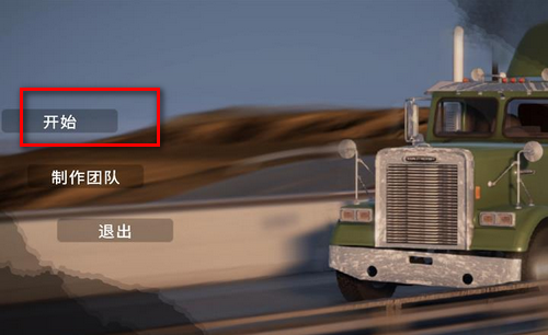 卡车模拟高速公路汉化版4