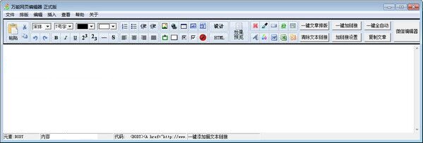 万能网页编辑器v1.0.14