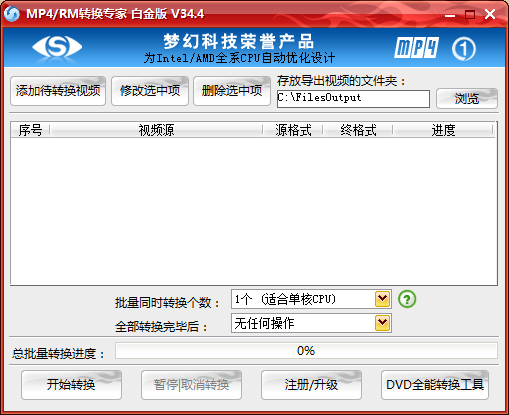 MP4/RM转换专家v34.44