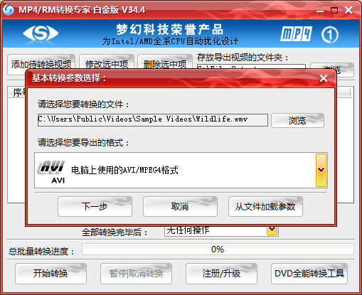MP4/RM转换专家v34.44