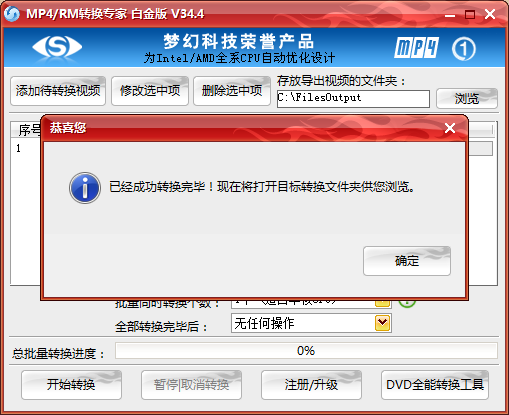 MP4/RM转换专家v34.44
