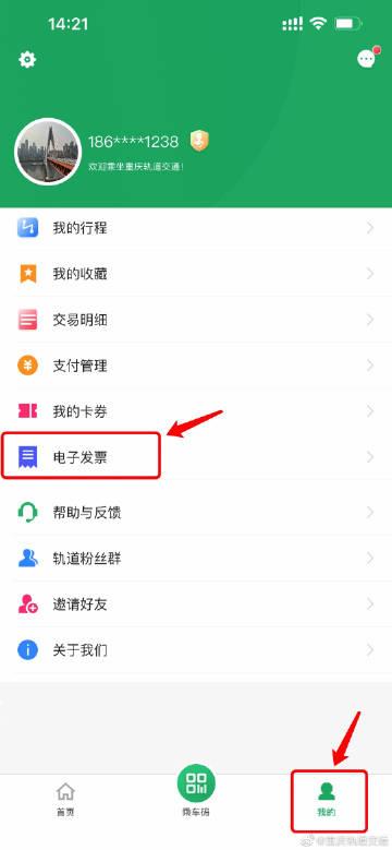 渝畅行app(重庆地铁一卡通)官方版4
