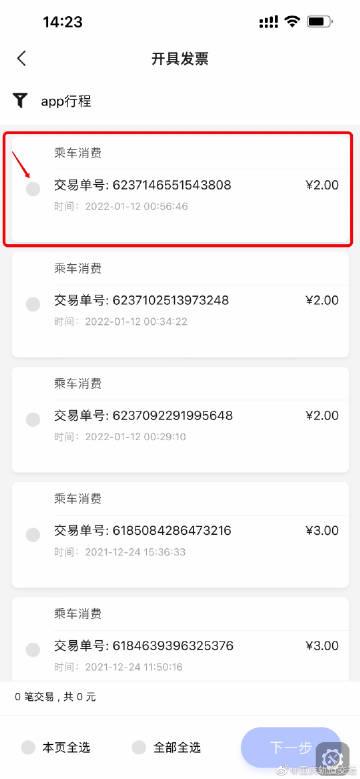 渝畅行app(重庆地铁一卡通)官方版4