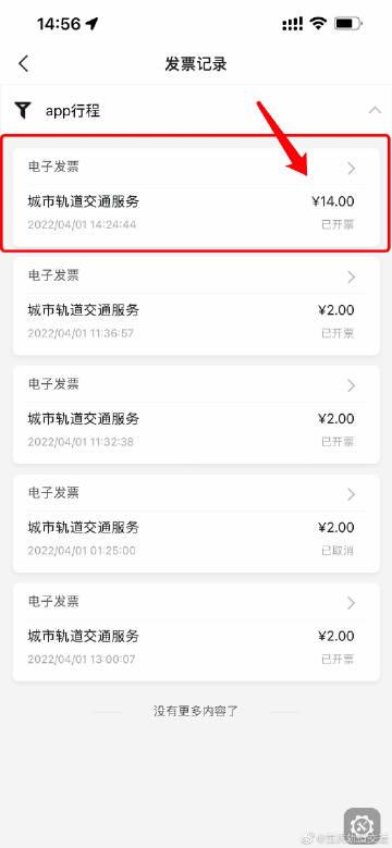 渝畅行app(重庆地铁一卡通)官方版4