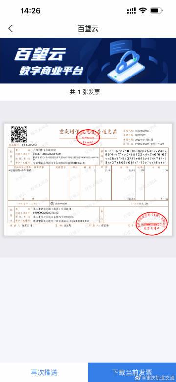 渝畅行app(重庆地铁一卡通)官方版4