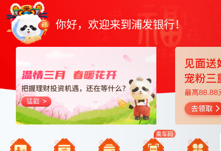 浦发银行APP4