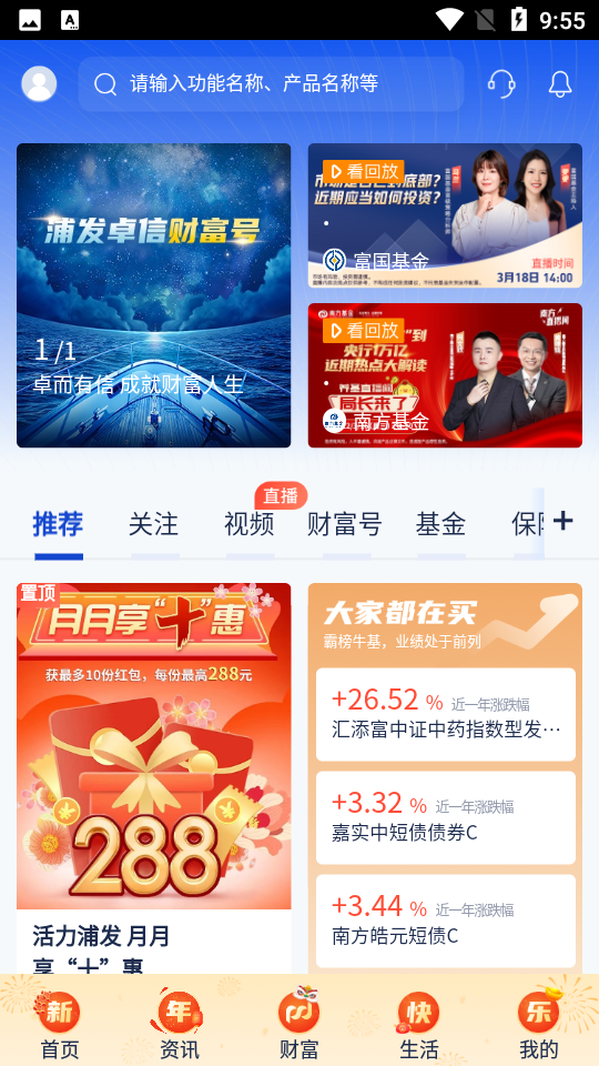 浦发银行APP4