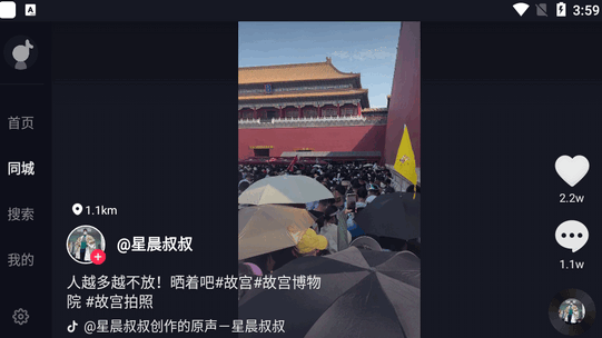 抖音车机版apk安装包4