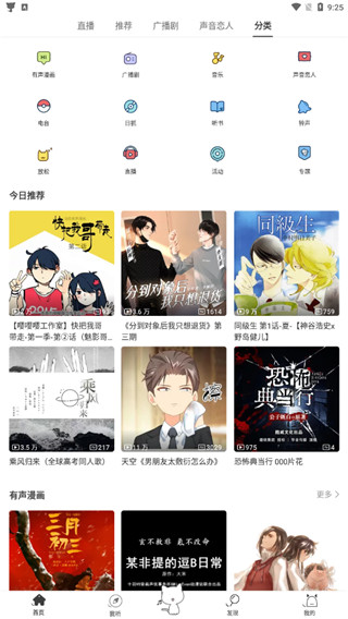 猫耳FM手机版(MissEvan)4