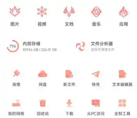 ES管理器烟绯魔改版4