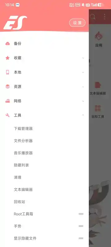 ES管理器烟绯魔改版4