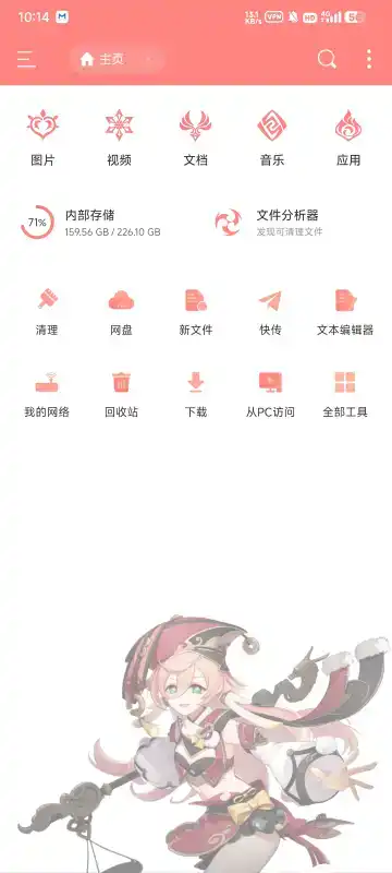 ES管理器烟绯魔改版4