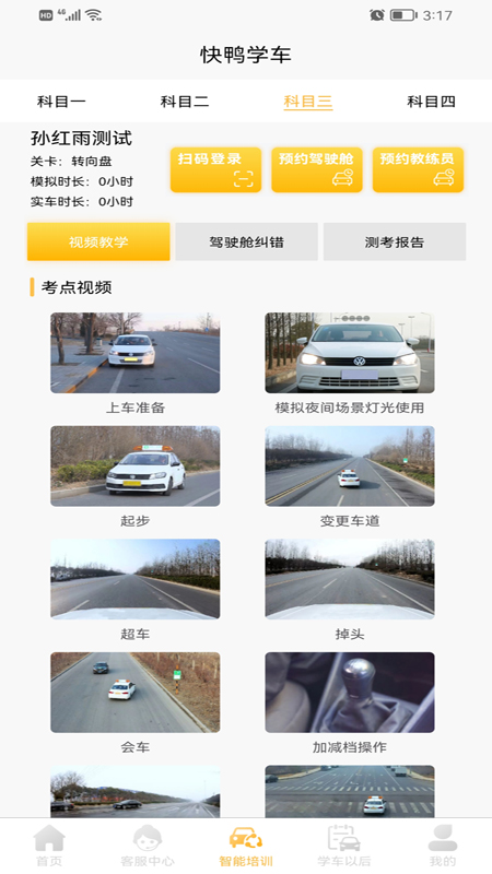 快鸭学车客户端4