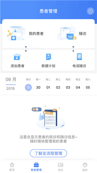 纳里医生医护版app4