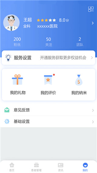 纳里医生医护版app4