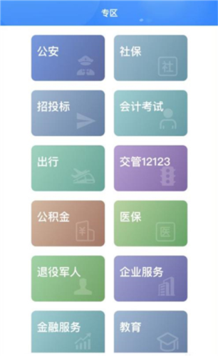 辽宁政务服务网app(辽事通)4