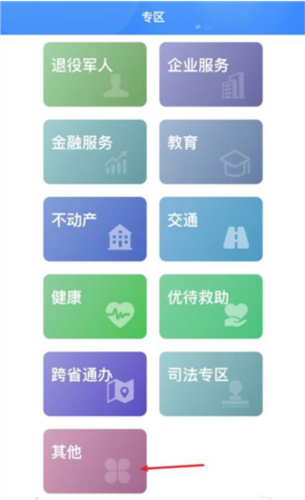 辽宁政务服务网app(辽事通)4