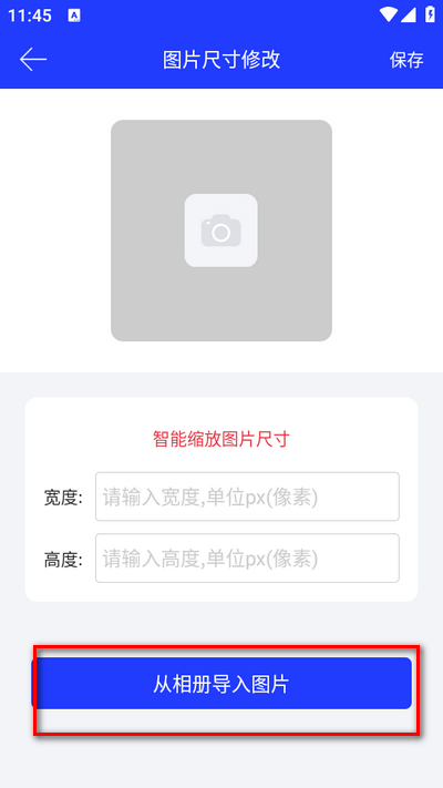 全能证件照大师app官方版4
