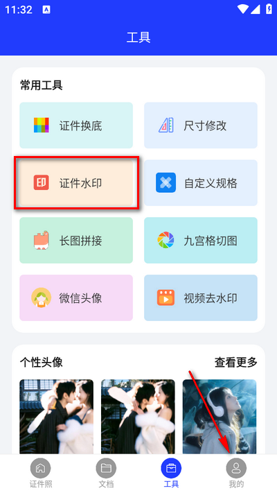 全能证件照大师app官方版4