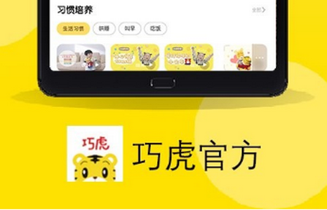 巧虎官方APP4