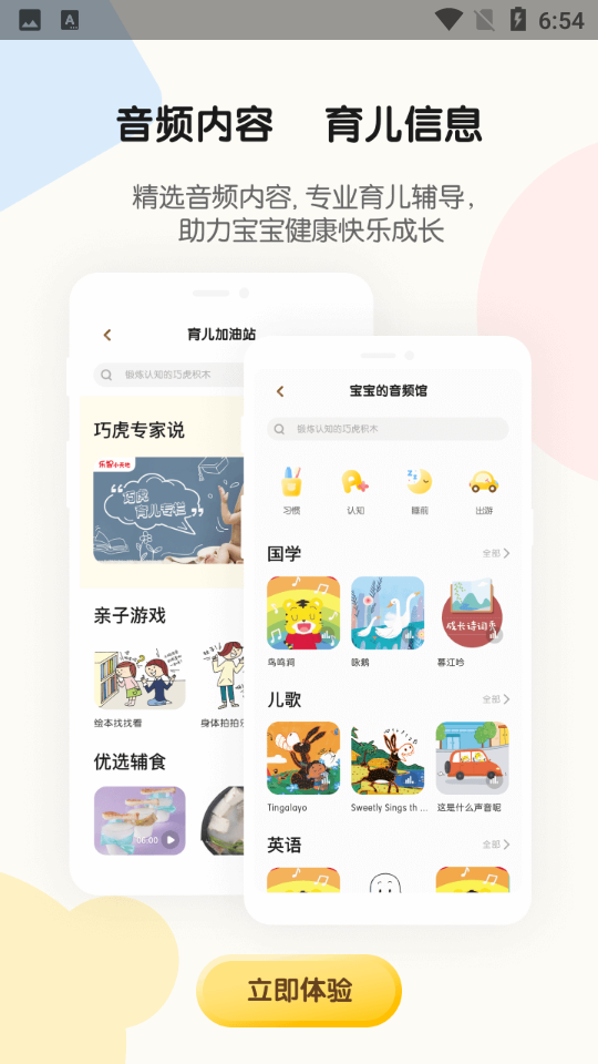巧虎官方APP4