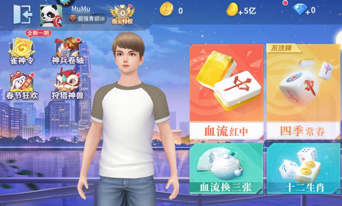 指尖四川麻将生肖版4