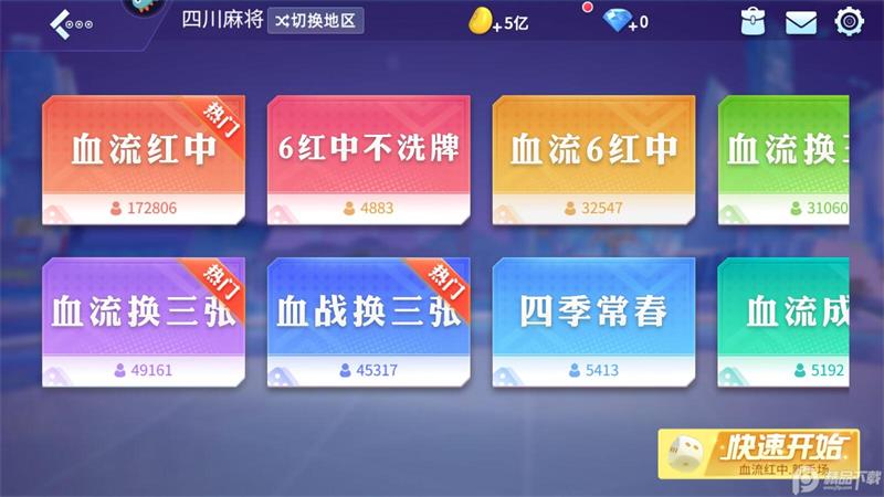 指尖四川麻将生肖版4