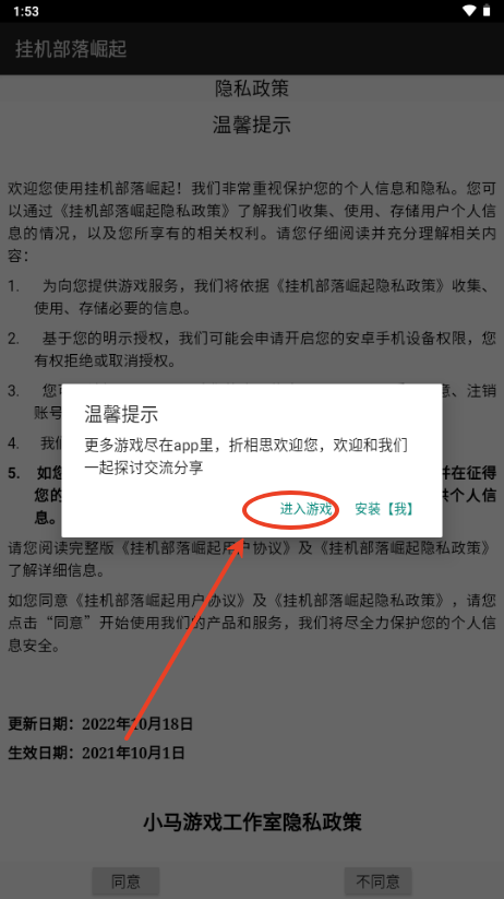 挂机部落崛起免广告获取奖励4