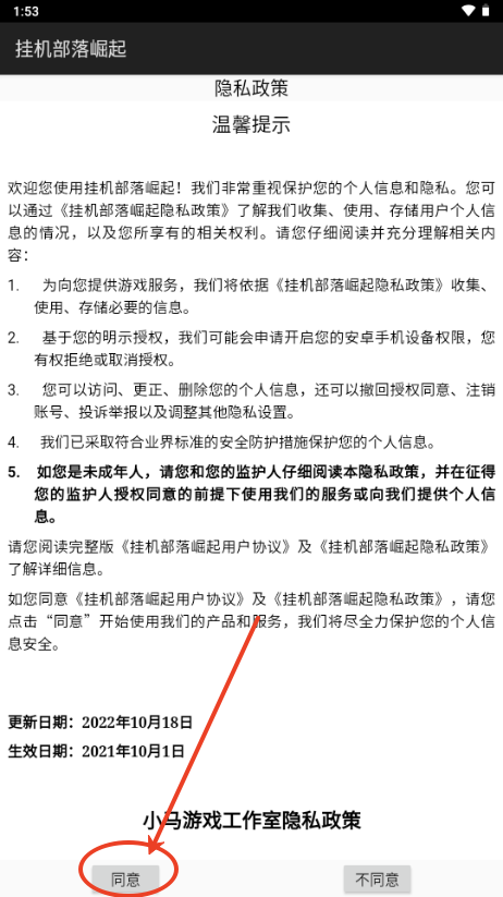 挂机部落崛起免广告获取奖励4