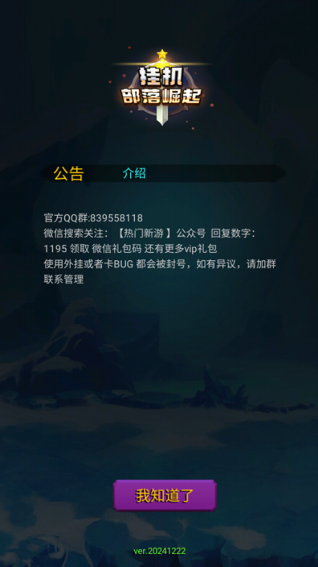 挂机部落崛起免广告获取奖励4