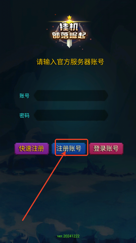 挂机部落崛起免广告获取奖励4