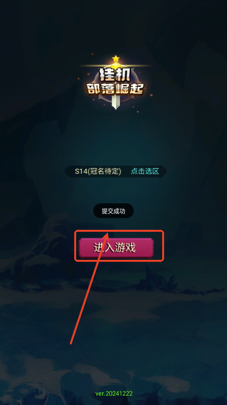挂机部落崛起免广告获取奖励4