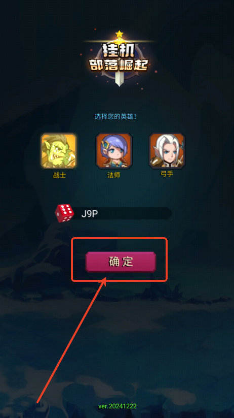 挂机部落崛起免广告获取奖励4