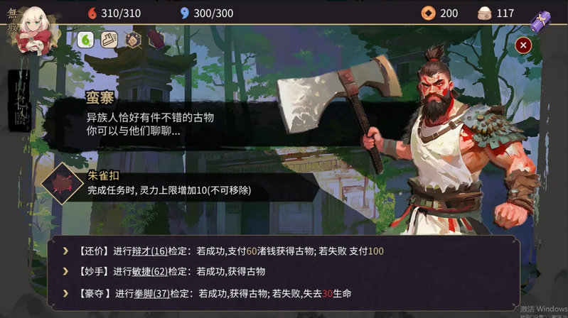 玉言山野行无限机缘4