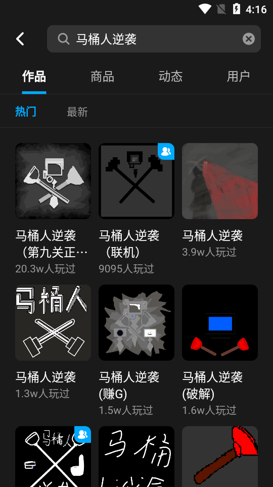 马桶人逆袭第九关正式版(创游世界)4