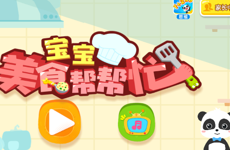 宝宝美食帮帮忙最新手机版4