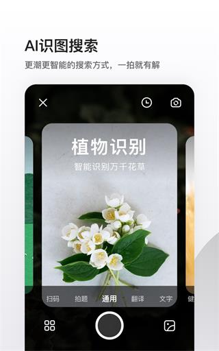夸克app(quark浏览器)4