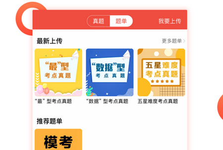 医考帮护理平台4