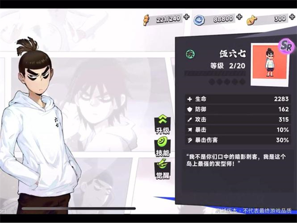 伍六七暗影交锋游戏官方版4