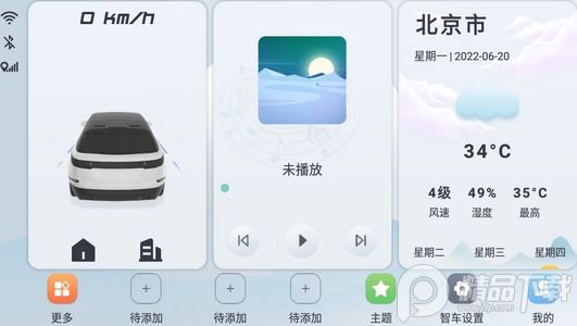 智车桌面APP4
