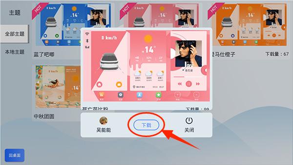智车桌面APP4