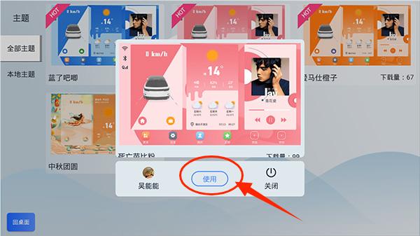 智车桌面APP4