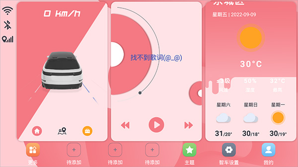 智车桌面APP4